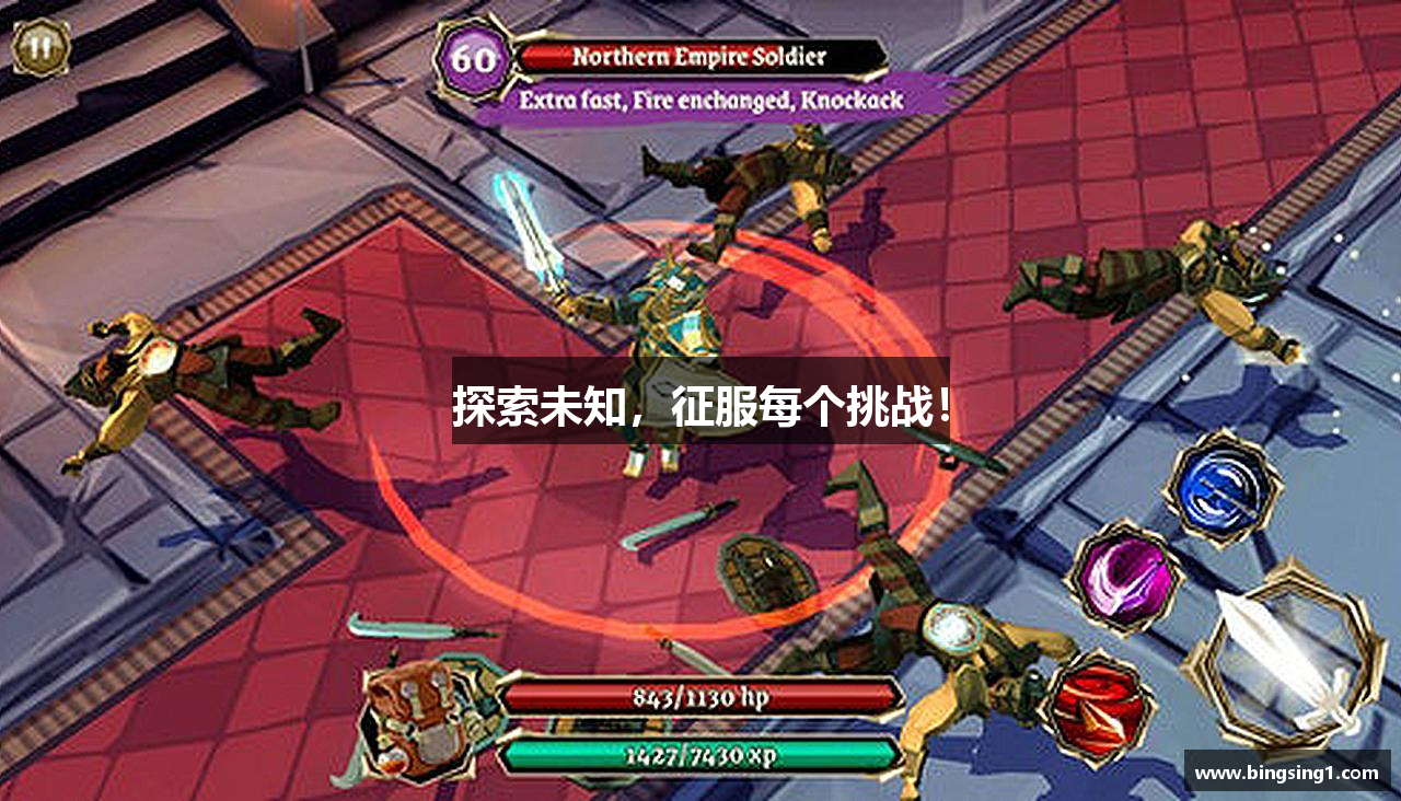 探索未知，征服每个挑战！